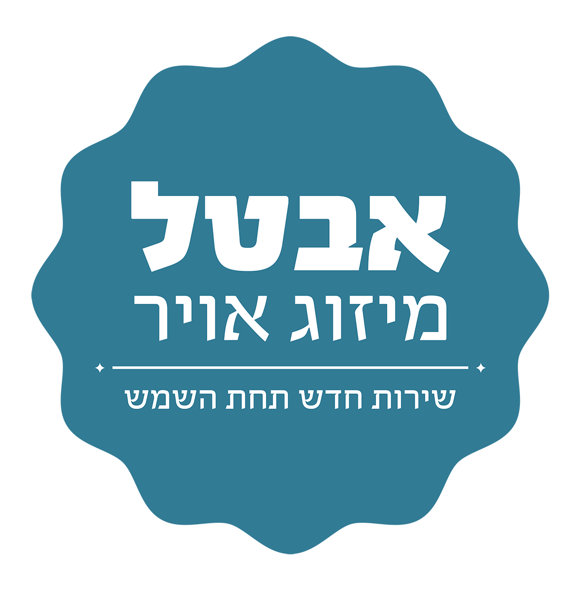 לוגו אבטל מיזוג אוויר